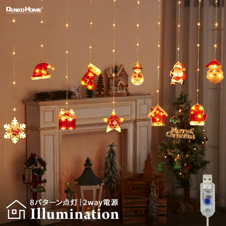 イルミネーション ライト カーテンライト クリスマス LED ライト