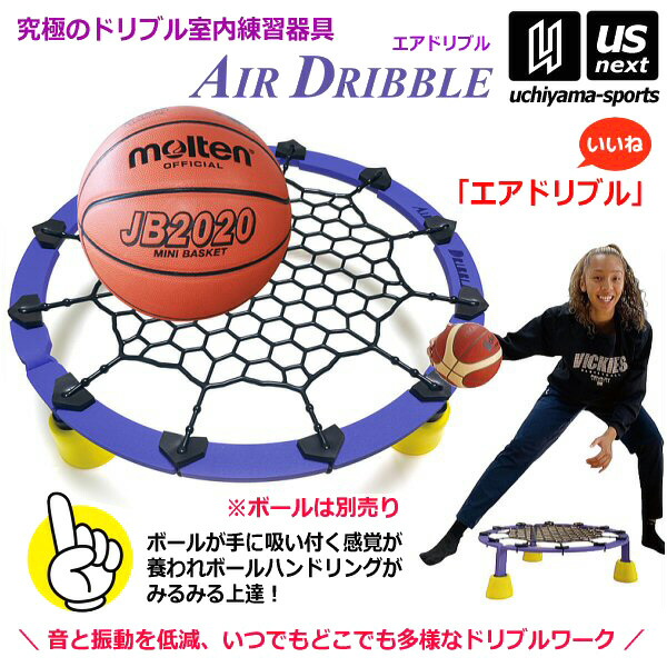 クーポンでさらに10%引】 エアドリブル AirDribble バスケットボール