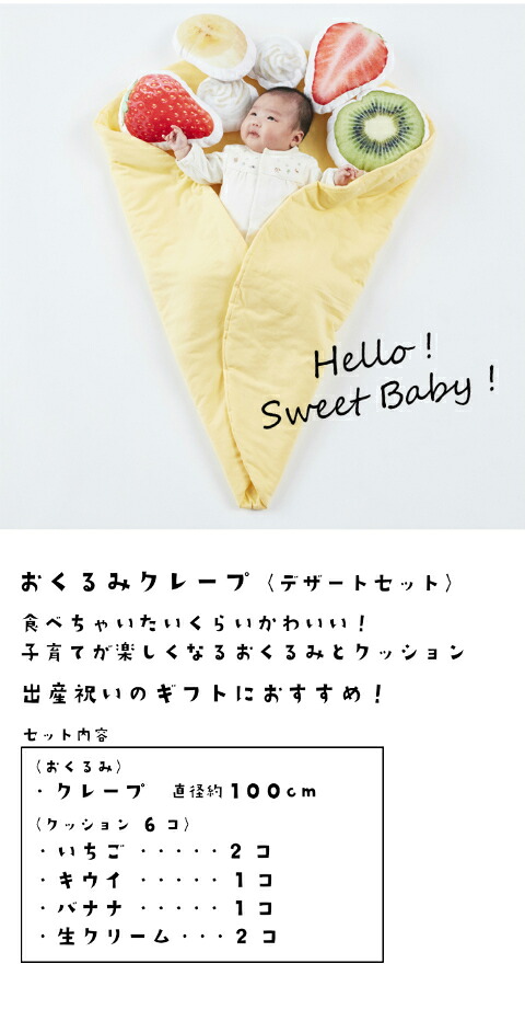 楽天市場】おくるみクレープ〈デザートセット〉出産祝い 女の子 男の子