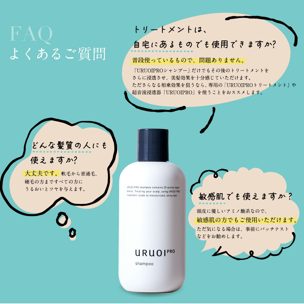 URUOIPRO 【導入ケアで浸透サポート】美容成分たっぷり！サラ艶髪を