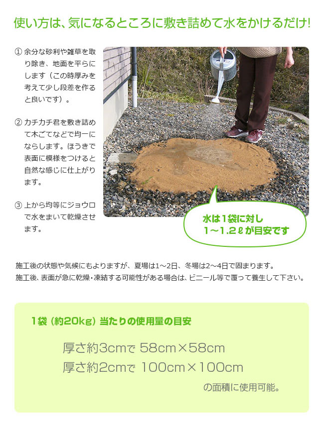 楽天市場】【特典あり】カチカチ君 約20kg《3袋セット》 透水性舗装材