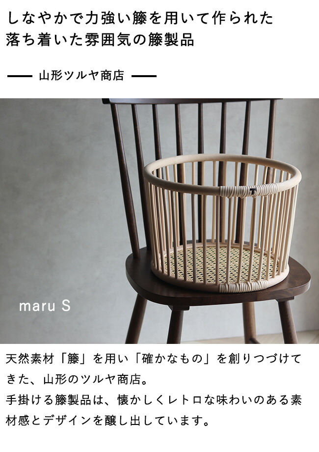 楽天市場】【特典あり】ツルヤ商店 籐バスケット maru S[籐 ラタン