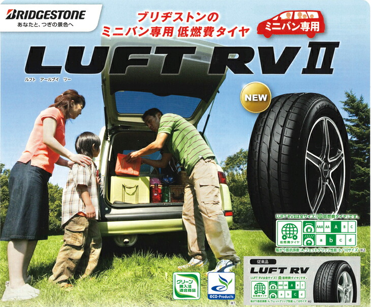 楽天市場】205/60R16 ルフト RV2 LUFT ブリヂストン ミニバン 専用 低