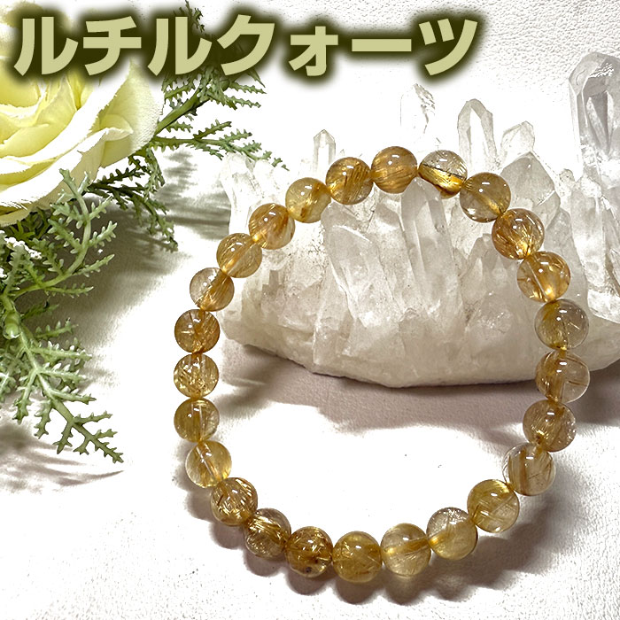 楽天市場】ルチルクオーツ AAA キャッツアイ 8mm ブレスレット