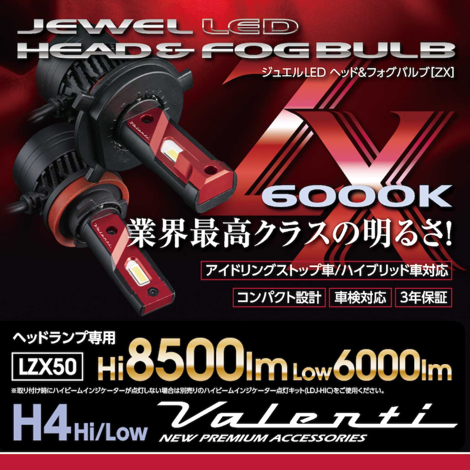 Valenti ヴァレンティ ジュエルLEDヘッド＆フォグバルブ ZXシリーズ