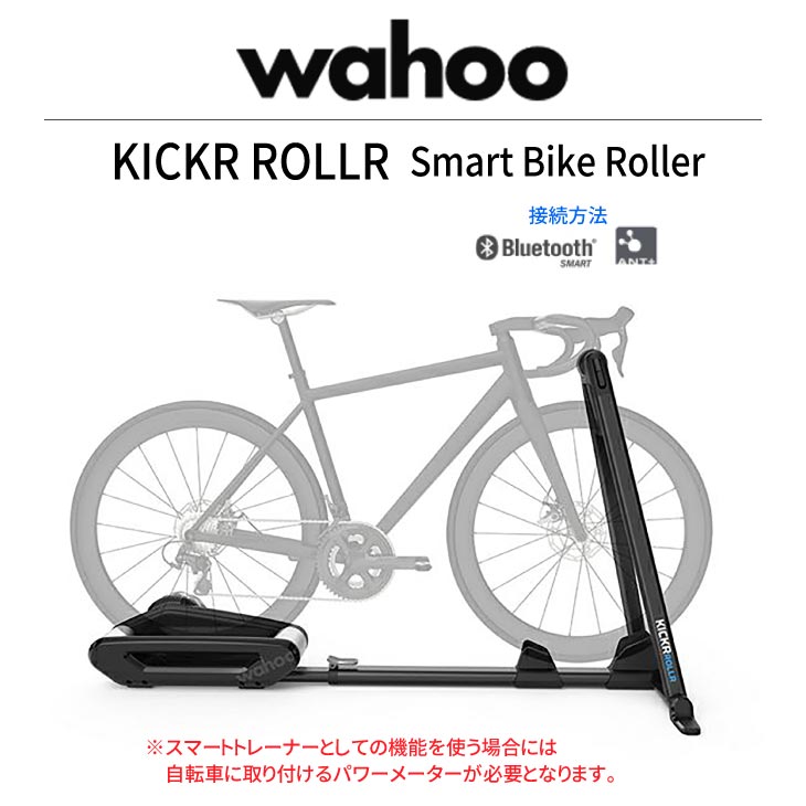 wahoo ワフー KICKR ROLLR キッカーローラー トレーニング用品