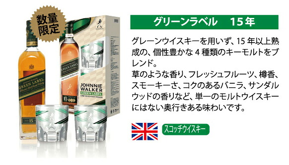 楽天市場】ジョニー ウォーカー グリーンラベル 15年 ギフトBOX 正規品