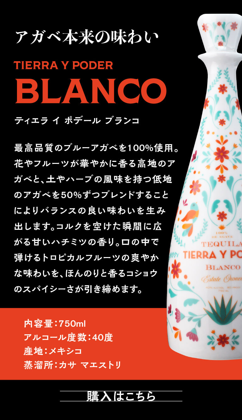 正規品 ティエラ イ ポデール 750ml 40度 3本セット プレミアム
