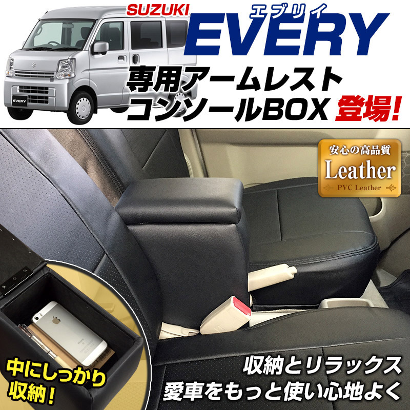 楽天市場】アームレスト 軽自動車 エブリイバン DA17V ブラック 黒
