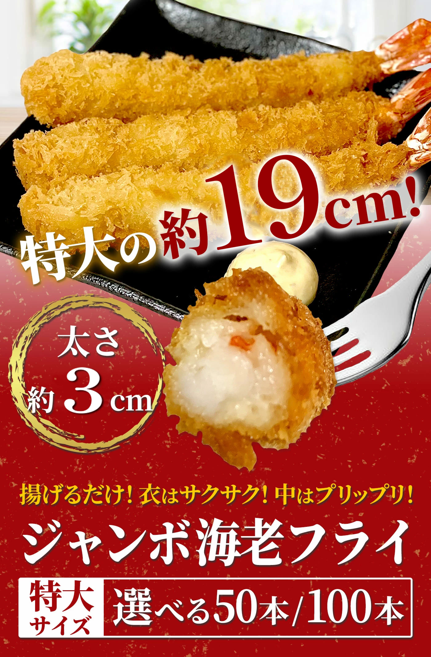 楽天市場】【10%OFF&P2倍☆11日1:59迄】 ジャンボ海老フライ 選べる 50