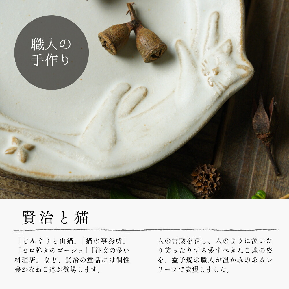 益子焼 星空の猫 【kinari/宮沢賢治シリーズ】 わかさま陶芸 丸皿 中皿