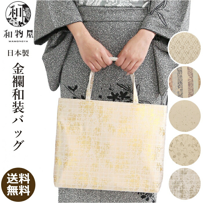 楽天市場】和装バッグ 01 フォーマル 大きい 卒業式 名物裂 和柄 着物