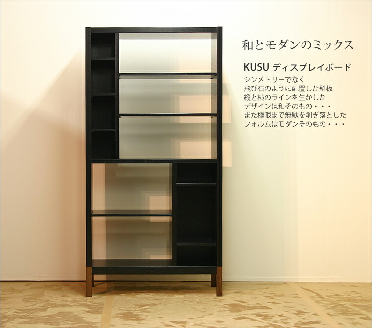 オープンシェルフ 幅85cm ホワイトオーク材 黒塗り ブラック 棚