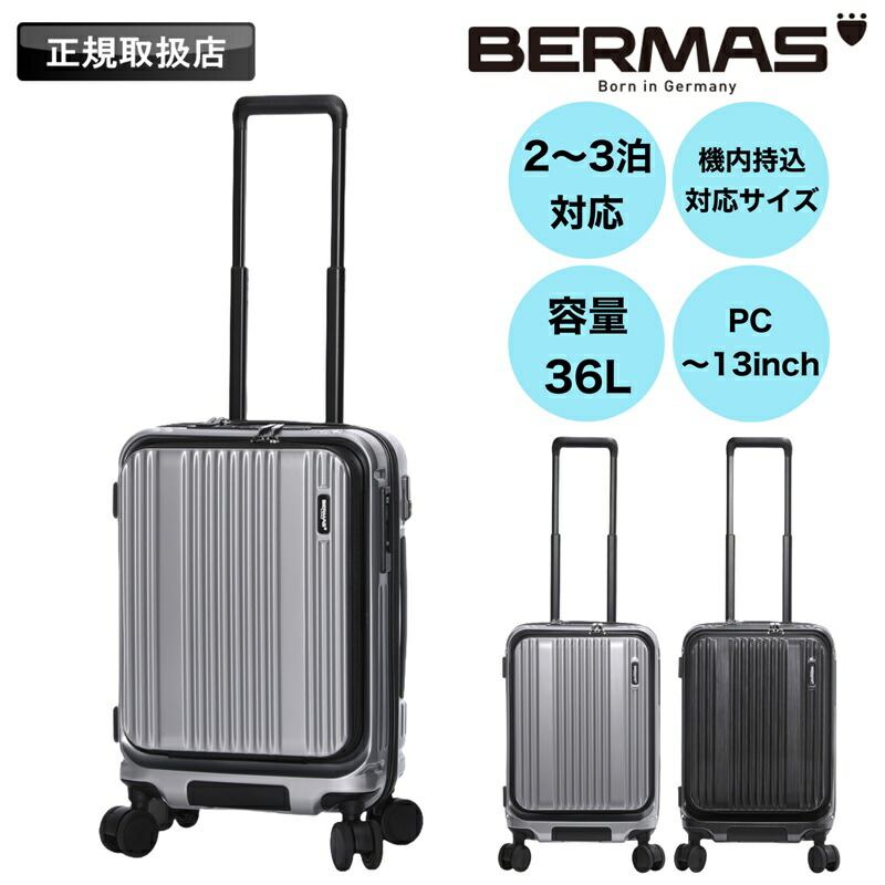 楽天市場】BERMAS バーマス スーツケース 36L 1泊 2泊 3泊 軽量 機内持