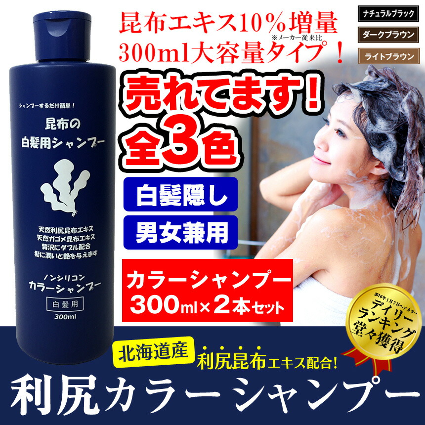 楽天市場】SALE！3/11/1:59迄☆ 白髪染め シャンプー 利尻カラー