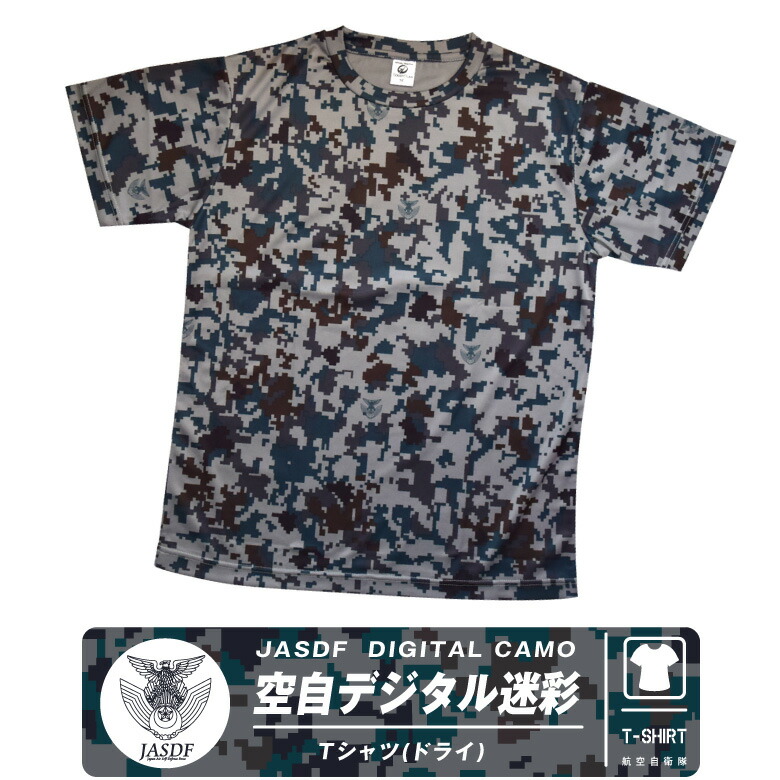 楽天市場】航空自衛隊 デジタル 迷彩 ドライ Tシャツ JASDF Digtal