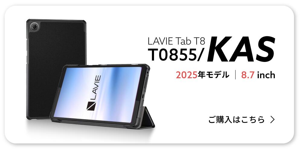楽天市場】タブレットケース NEC LAVIE Tab T8 PC-T0855GAS 8.0インチ