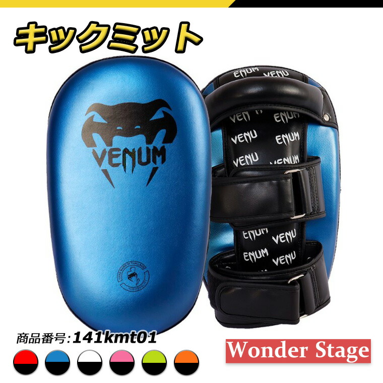 キックミット パンチングミット VENUM ベヌム ボクシング テコンドー