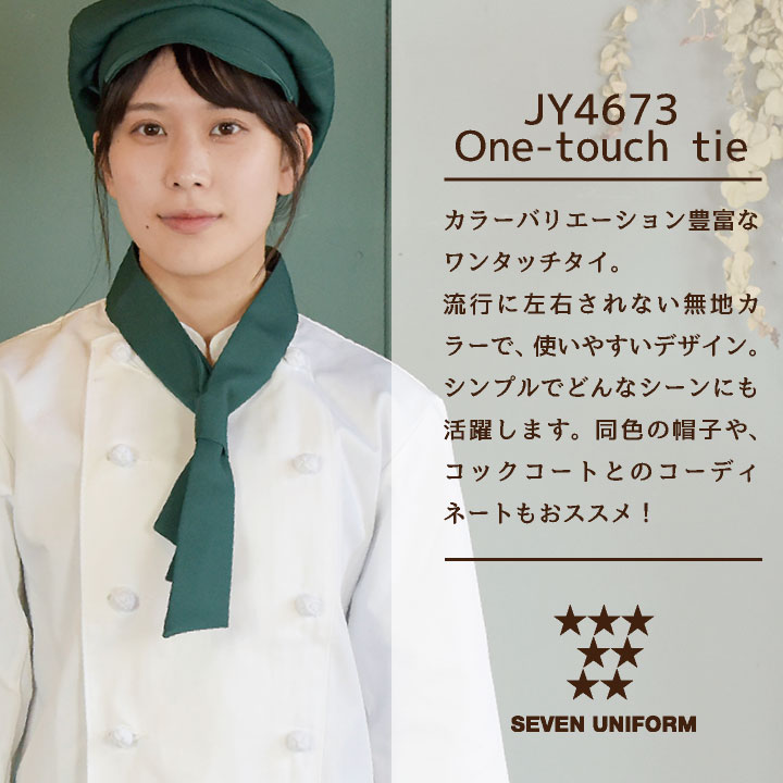 楽天市場】ワンタッチタイ ネックウェア セブンユニフォーム ネクタイ