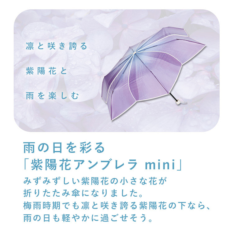 紫陽花アンブレラ ミニ Wpc. ビニール傘 折りたたみ ギフト対象