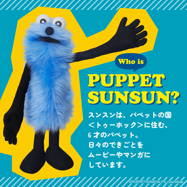 パペットスンスン × Wpc. Patterns はっ水スクエアポーチ グッズ