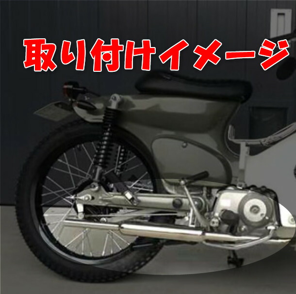 楽天市場】スーパーカブ C50 C70 C90 リトルカブ マフラー 社外品 : x
