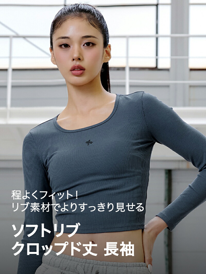 楽天市場】ゼクシィミックス xexymix 長袖 クロップド丈 ソフトリブ