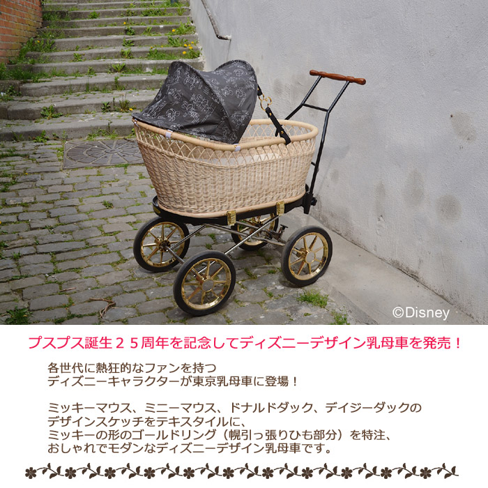 楽天市場】東京乳母車 プスプス 【ブラック基調本体+ディズニー幌