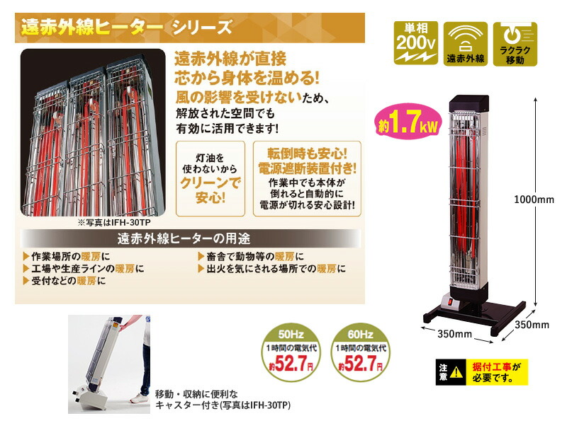 ユアサプライムス.com｜ナカトミ 遠赤外線電気ヒーター IFH-10TP 単相