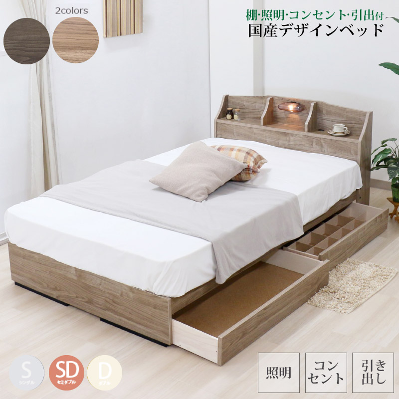 ベッド セミダブル マットレス付き 日本製フレーム 棚 照明 コンセント
