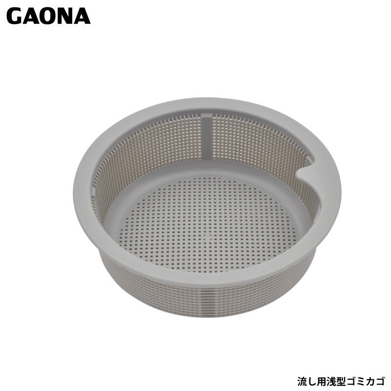 ユアサプライムス.com｜ガオナ 赤札見つけ 浅型ゴミ受け 14.4センチ