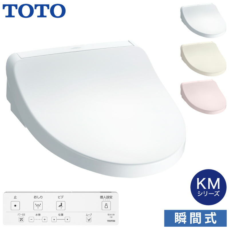 ユアサプライムス.com｜TOTO 温水洗浄便座 ウォシュレット TCF8CKM01
