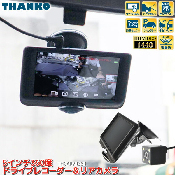 ユアサプライムス.com｜サンコー ドライブレコーダー 360度全方位