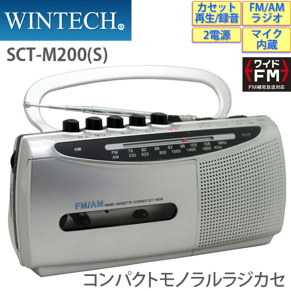 ユアサプライムス.com｜ラジカセ SCT-M200(S) シルバー マイク内蔵 2