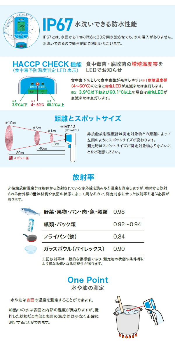 ユアサプライムス.com｜マザーツール 防水型放射温度計 MT-12 防水非