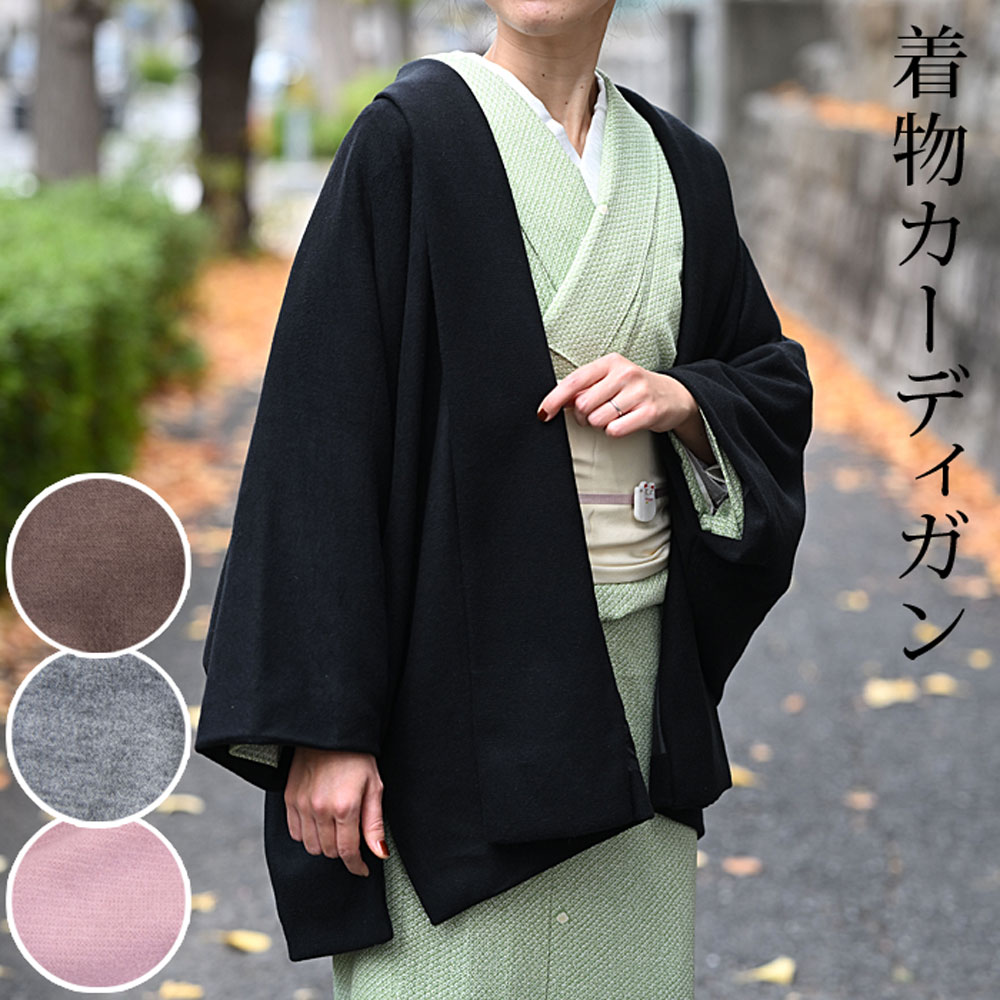 羽織 着物 和装 カーディガン プレミアムウォーム 短羽織：つゆくさ