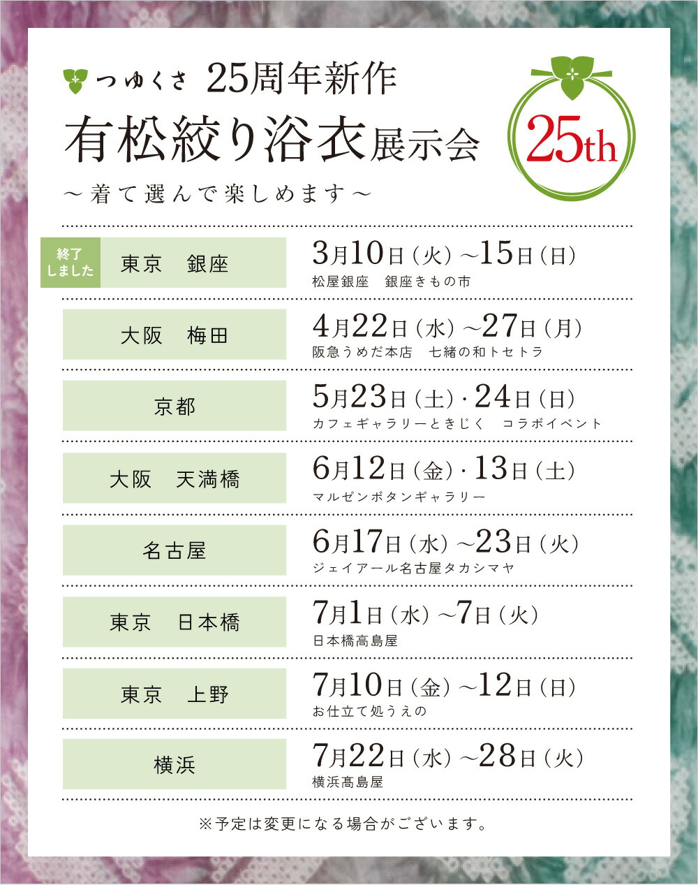 つゆくさ 有松絞り 浴衣 新作一覧