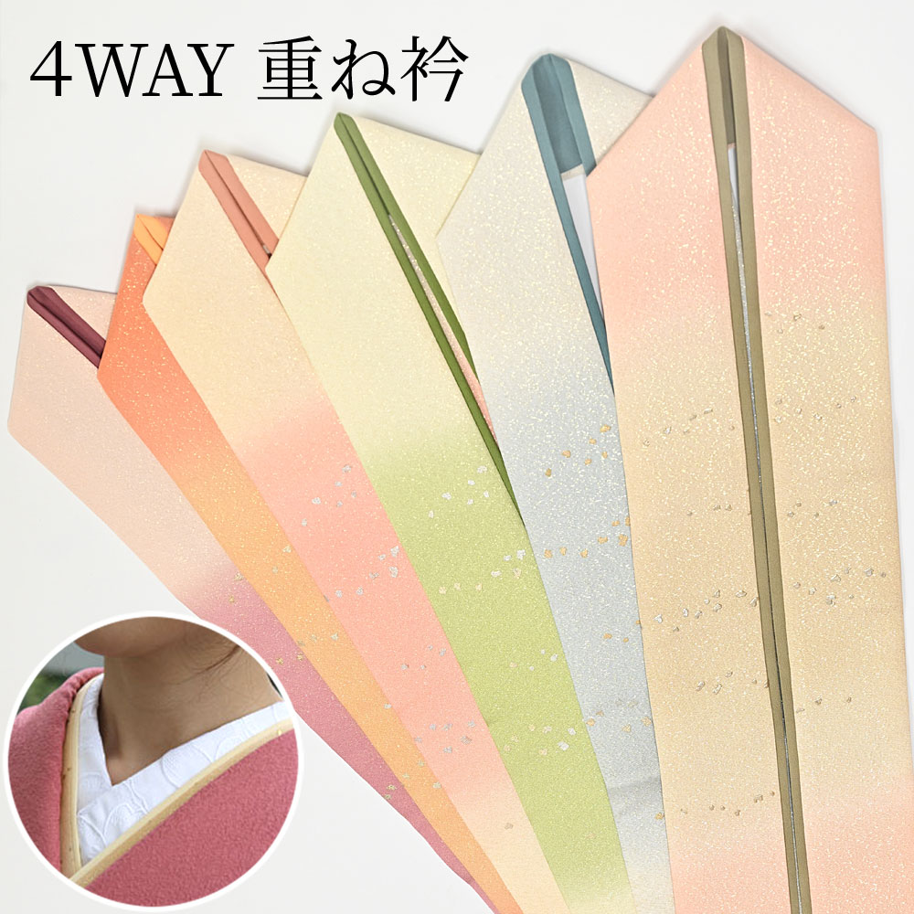 重ね衿 リバーシブル 伊達衿 正絹 4WAY 金彩入り ぼかし：つゆくさ
