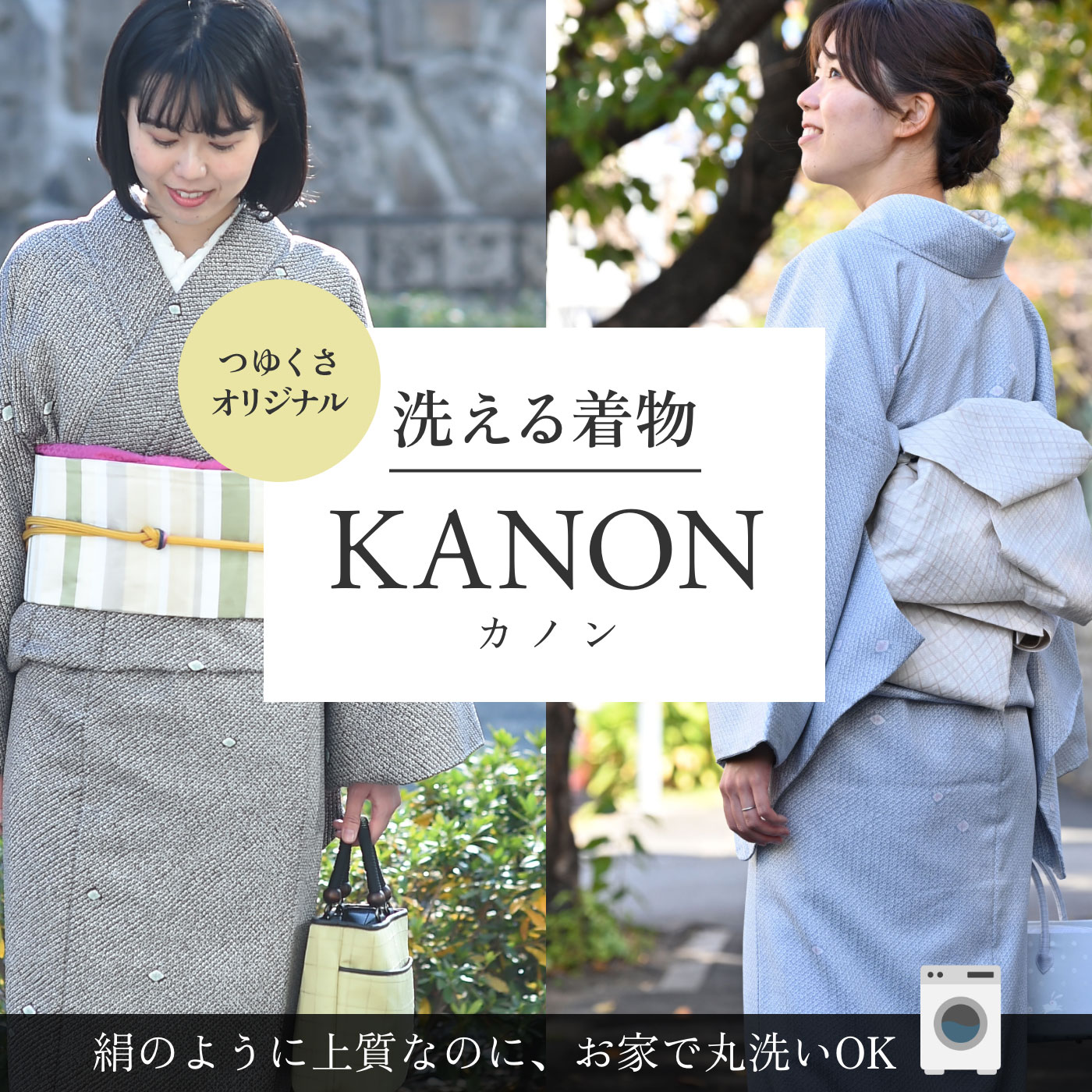 東レシルック洗える着物・長襦袢 | 有松絞り浴衣 ゆかた屋つゆくさ