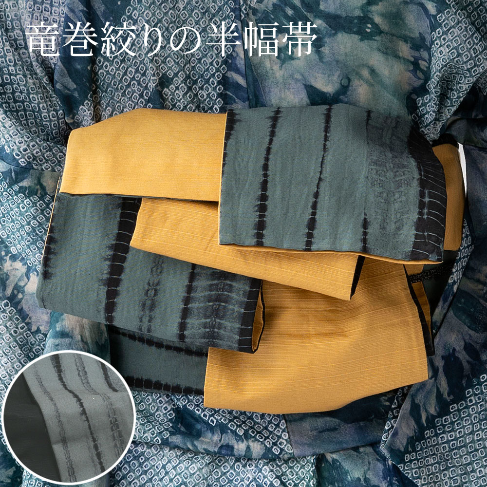 楽天市場】半幅帯 竜巻絞り 全行程国産・有松絞り 長尺（4m以上