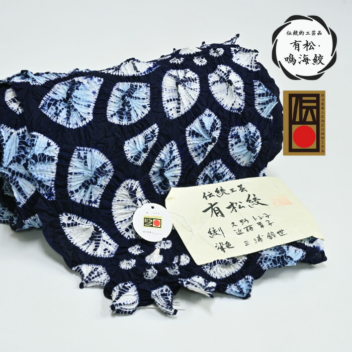 伝統的工芸品 浴衣 有松絞り つゆくさの有松鳴海絞り浴衣：つゆくさ