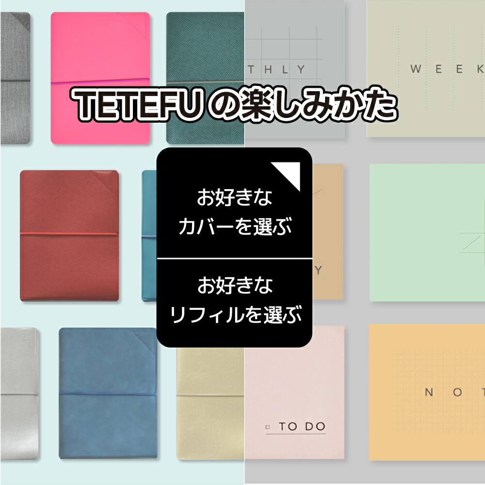 TETEFU リフィル ウィークリー 週間 【単品】 テテフ