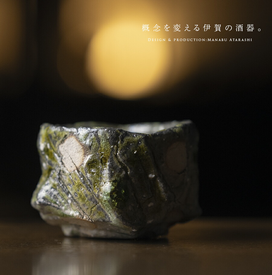 楽天市場】【共箱付】伊賀鎬ぐい呑（MA-358) 作家「新学」 : うつわや悠々