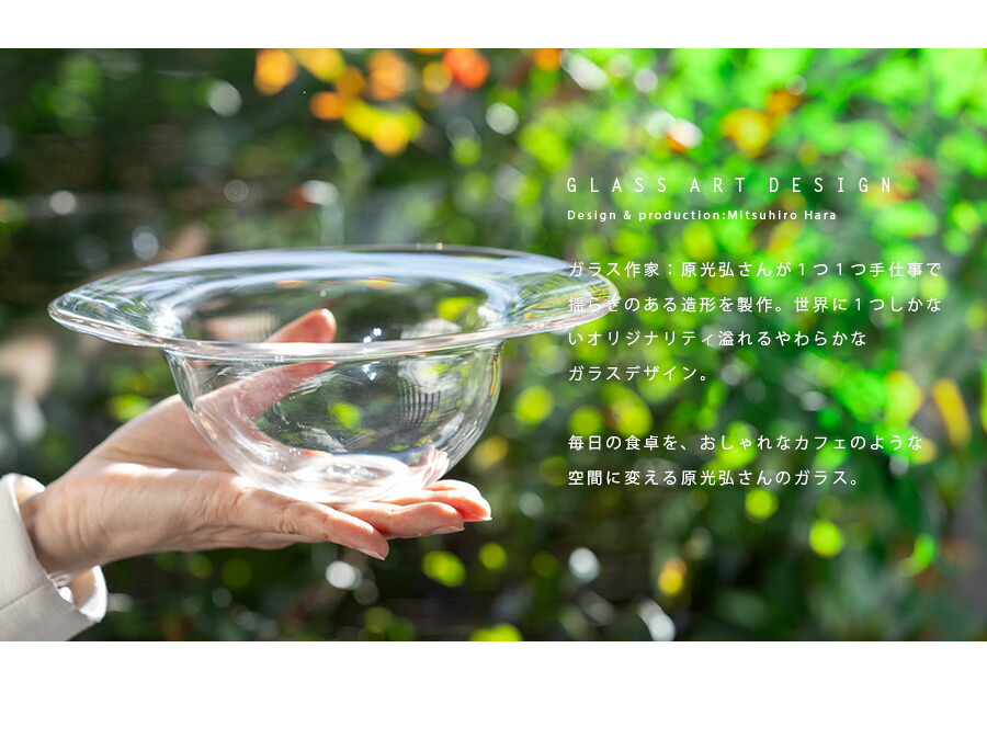 ガラス しずくボウルプレート（MH-134） 作家「原光弘」