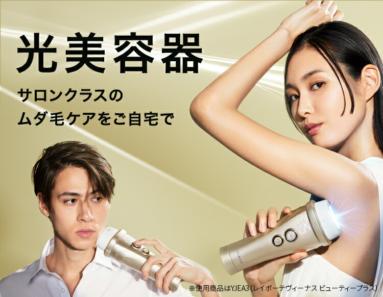 【ヤーマン/YA-MAN】レイボーテヴィーナスとGUCCIバケットハット 防水&コードレス光美容器「レイボーテヴィーナス ビューティースキン