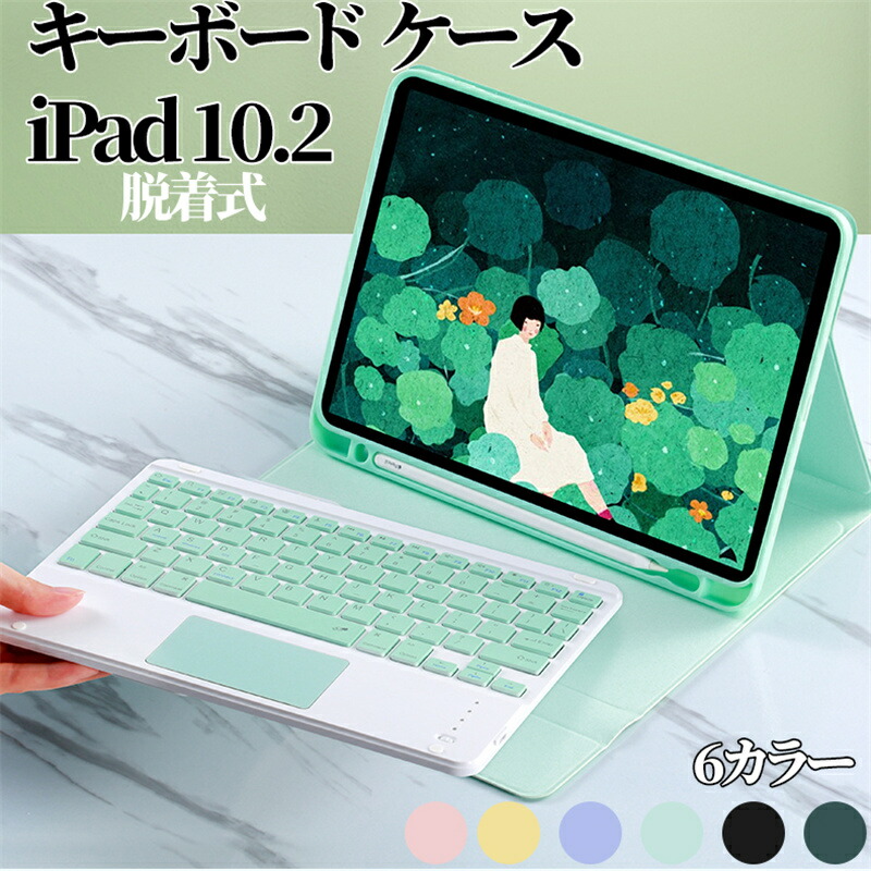 楽天市場】ipad キーボード ケース 第7世代 キーボード iPad 10.2 2020