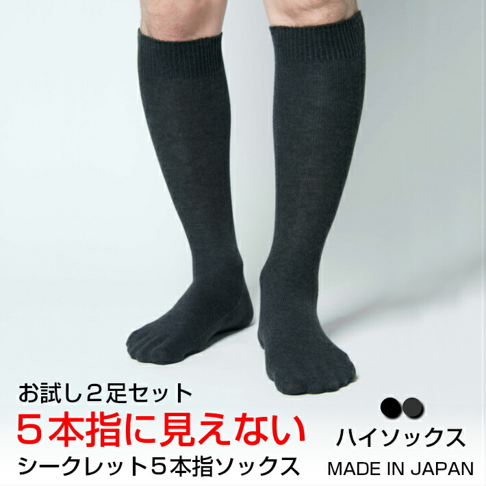 楽天市場】【送料無料】お試し2足セット 靴下 メンズ ハイソックス 5本