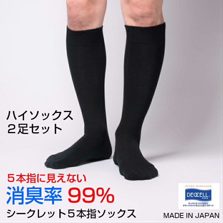 楽天市場】【送料無料】2足セット 靴下 メンズ 消臭 臭わない 防臭 5本