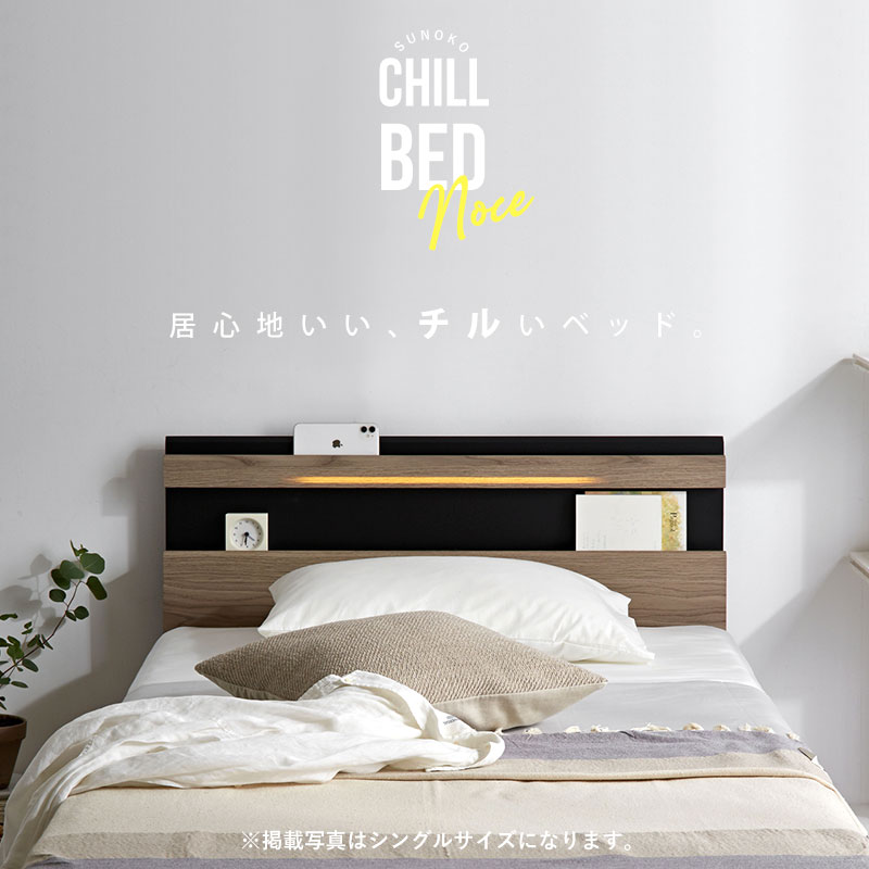ダブルサイズ すのこベッドフレーム 宮棚×コンセント×LED照明 ノーチェ