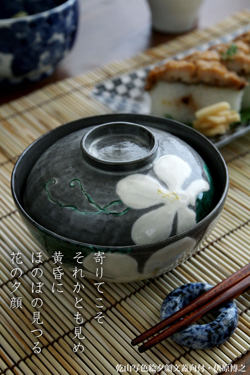 乾山写し菊の向附 | 和食器の愉しみ 工芸店ようび